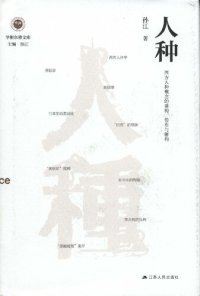 cover of the book 人种: 西方人种概念的建构、传布与解构