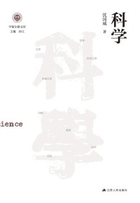 cover of the book 科学