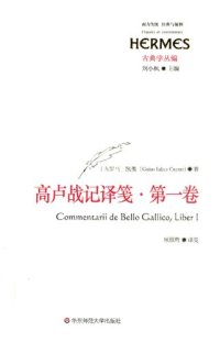 cover of the book 高卢战记译笺·第一卷