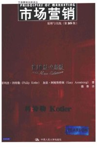 cover of the book 市场营销: 原理与实践（第16版·全新版）