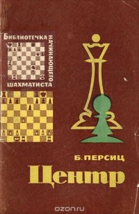 cover of the book Персиц - Центр