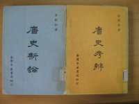 cover of the book 唐史考辨