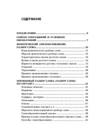 cover of the book Краткий справочник по русскому языку