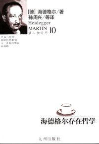 cover of the book 海德格尔存在哲学