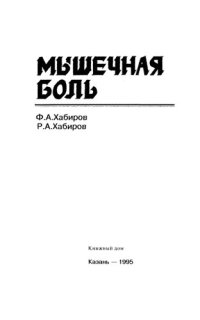 cover of the book Мышечная боль
