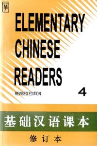 cover of the book Elementary Chinese Readers (Volume IV)