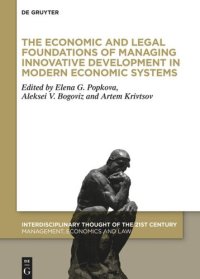 cover of the book The Economic and Legal Foundations of Managing Innovative Development in Modern Economic Systems