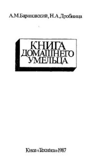 cover of the book Книга домашнего умельца