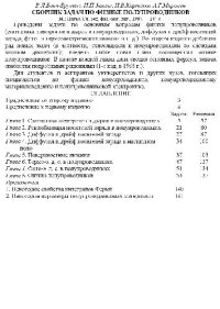 cover of the book Сборник задач по физике полупроводников