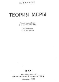 cover of the book Теория меры