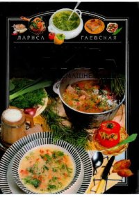 cover of the book Книга о вкусной домашней пище