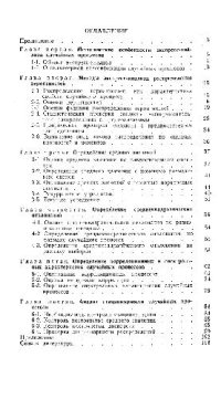 cover of the book Инженерный экспресс аназиз случайных процессов