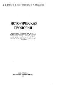 cover of the book Историческая геология