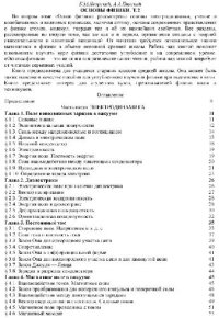 cover of the book Основы физики