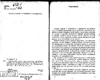 cover of the book Конструкция, основы теории и расчета автомобиля. Учебник для машиностроительных техникумов по специальности «Автомобилестроение»