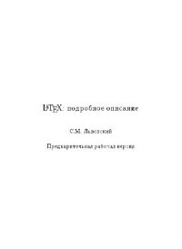 cover of the book LATEX: подробное описание