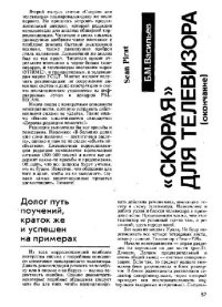 cover of the book Скорая для телевизора. Окончание