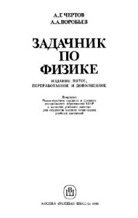 cover of the book Задачник по физике