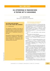 cover of the book Об оптимумах и равновесиях в теории игр и экономике