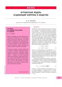 cover of the book Игрушечная модель осцилляций нейтрино в веществе