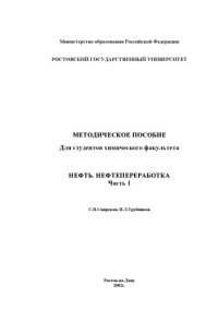 cover of the book Нефть. Нефтепереработка