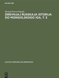 cover of the book Drevnjaj russkaja istorija do mongolskogo iga, T. 3