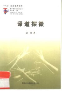 cover of the book 译道探微