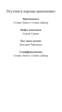 cover of the book Экономика всего: как институты определяют нашу жизнь