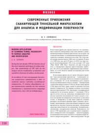 cover of the book Современные приложения сканирующей туннельной микроскопии для анализа и модификации поверхности