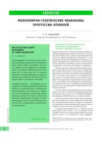 cover of the book Молекулярно-генетические механизмы прогрессии опухолей