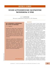 cover of the book Почему астрономические обсерватории расположены в горах