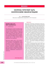 cover of the book Экситоны перестают быть экзотическими квазичастицами