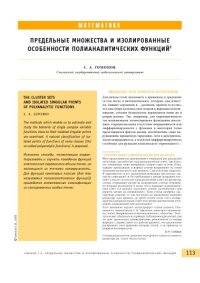 cover of the book Предельные множества и изолированные особенности полианалитических функций