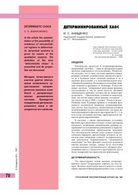 cover of the book Детерминированный хаос