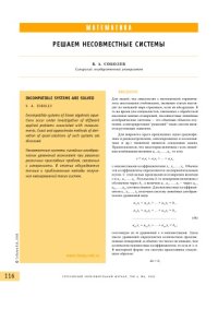 cover of the book Решаем несовместные системы