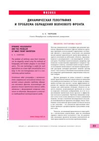 cover of the book Динамическая голография и проблема обращения волнового фронта