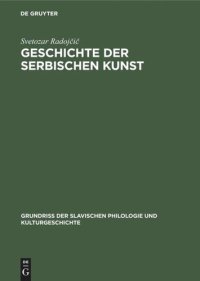 cover of the book Geschichte der serbischen Kunst: Von den Anfängen bis zum Ende des Mittelalters