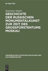 cover of the book Geschichte der russischen Monumentalkunst zur Zeit des Großfürstentums Moskau