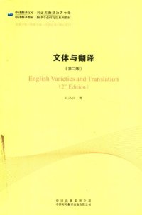 cover of the book 文体与翻译