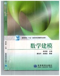 cover of the book 数学建模