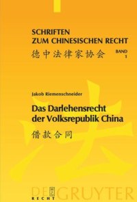 cover of the book Das Darlehensrecht der Volksrepublik China