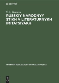 cover of the book Russkiy narodnyy stikh v literaturnykh imitatsiyakh