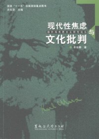 cover of the book 现代性焦虑与文化批判