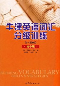 cover of the book 牛津英语词汇分级训练（1-3000）