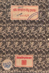 cover of the book প্রাচীন বঙ্গসাহিত্যে হিন্দু-মুসলমান