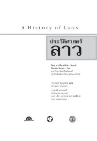 cover of the book ประวัติศาสตร์ลาว = A history of Laos