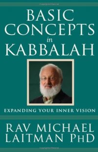 cover of the book Basic Concepts in Kabbalah