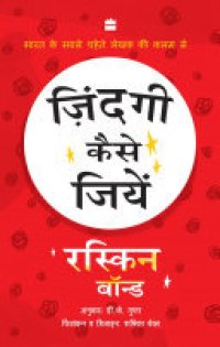 cover of the book Zindagi Kaise Jiyen