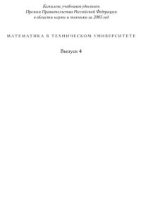 cover of the book Линейная алгебра: учебник для студентов высших учебных заведений