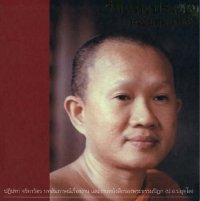 cover of the book วิถีแห่งปราชญ์ (ฉบับสมบูรณ์)